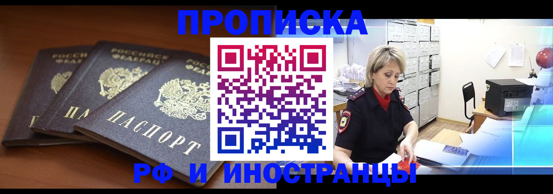 купить прописку в Шуе